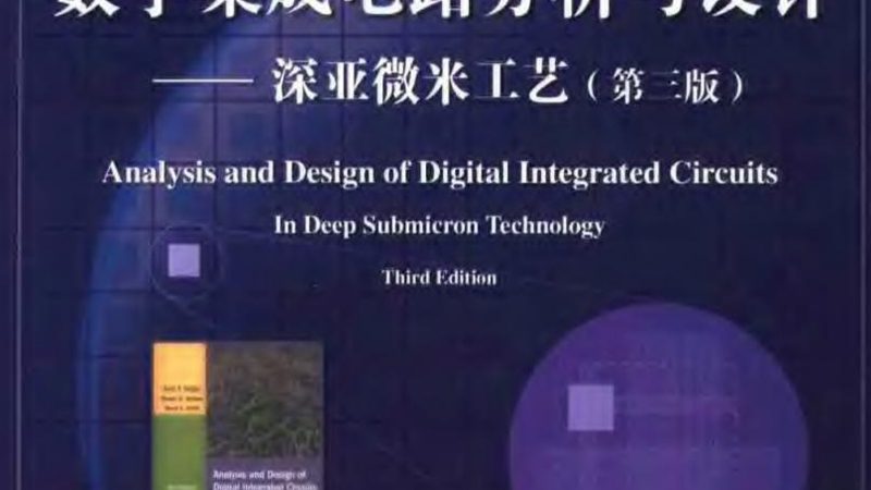 模拟芯片与数字芯片：本质差异与应用解析**